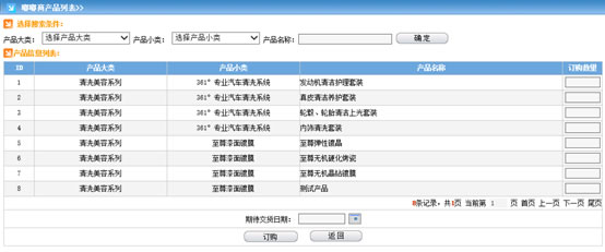 （19）在线采购平台，让选货、订货更轻松