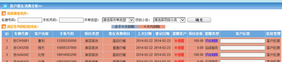 （8）潜在客户价值分析及到期项目自动提醒，最大可能提高客单价，严防现有客户有漏网项目